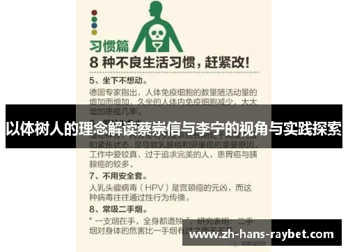 以体树人的理念解读蔡崇信与李宁的视角与实践探索