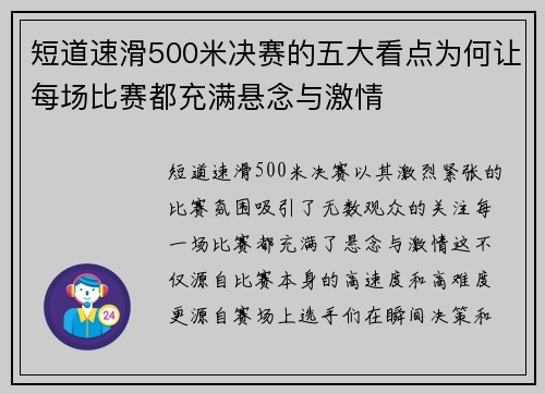 短道速滑500米决赛的五大看点为何让每场比赛都充满悬念与激情